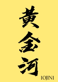 黄金河度假村值得去么