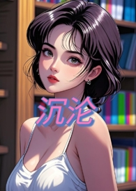 沉沦(nph)作者:甜桃子